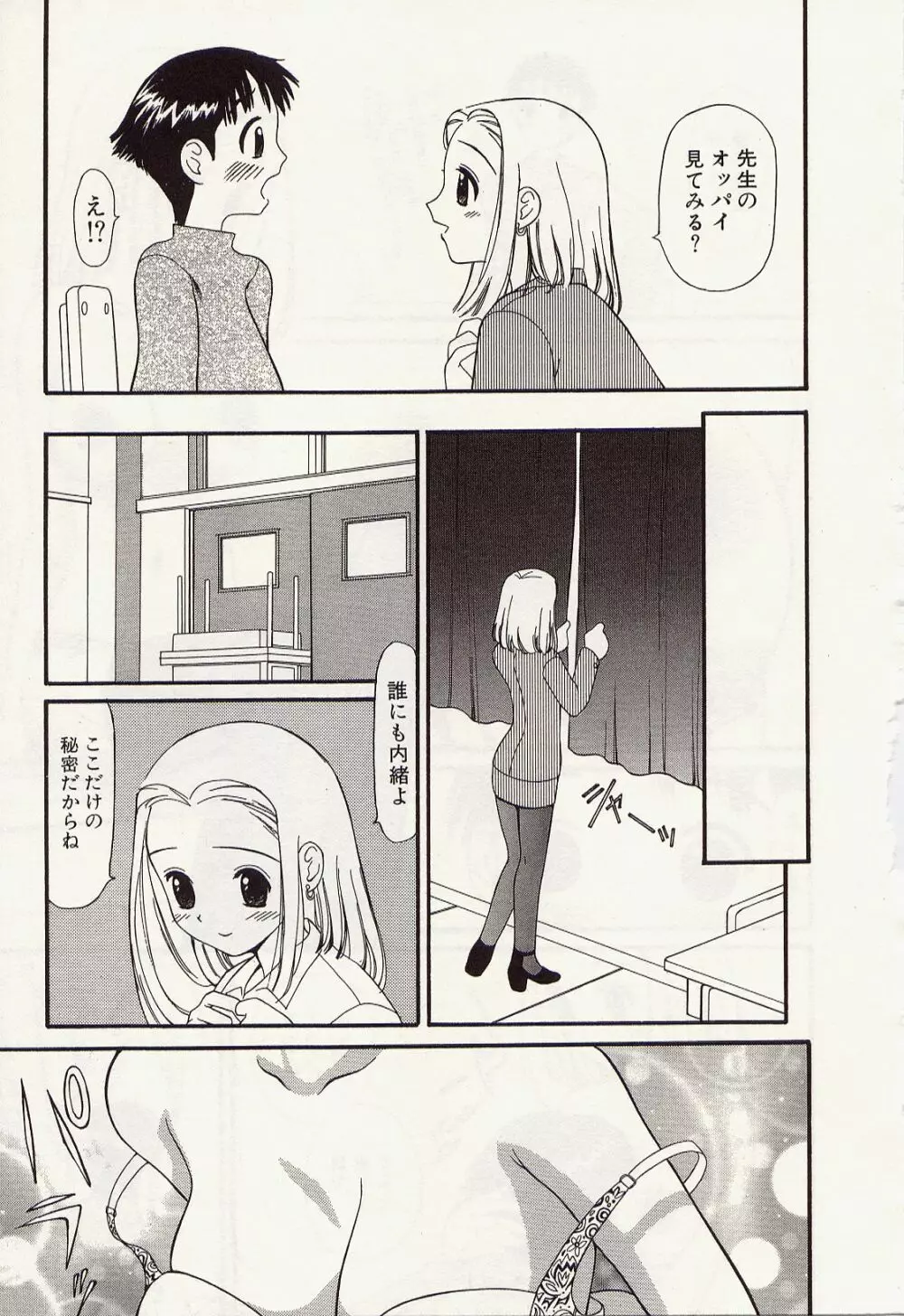 アイドル恥肉闇凌辱 Page.137