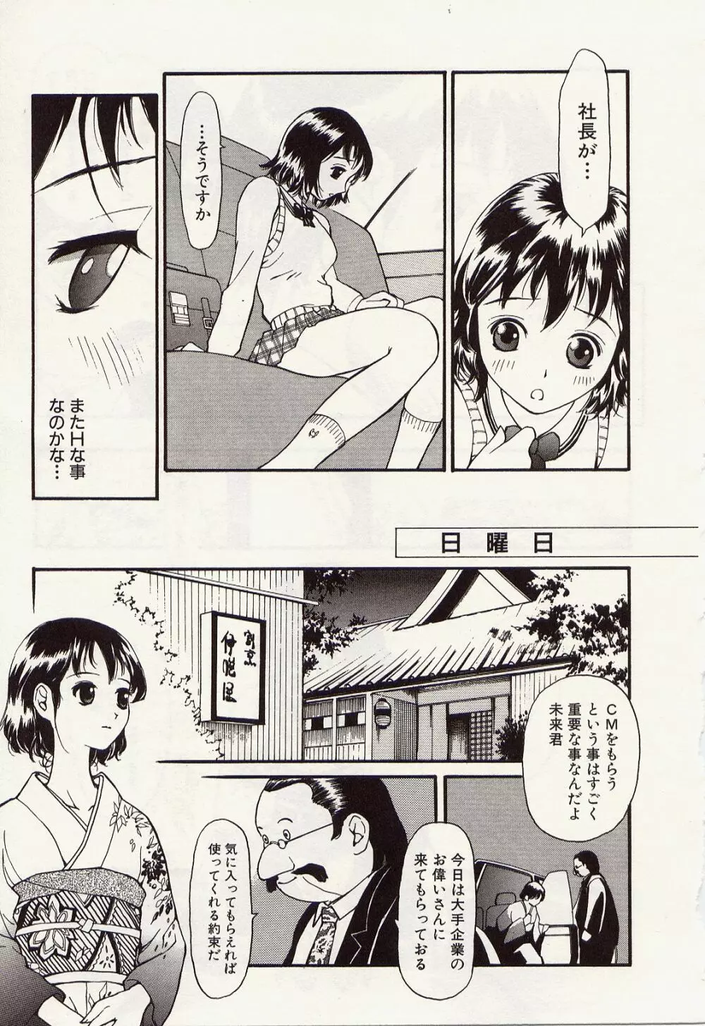 アイドル恥肉闇凌辱 Page.25