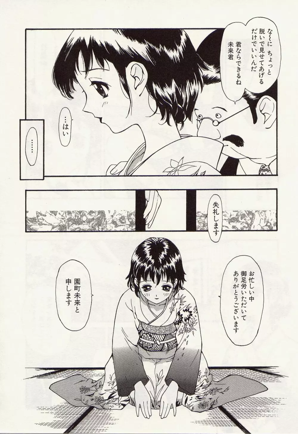 アイドル恥肉闇凌辱 Page.26