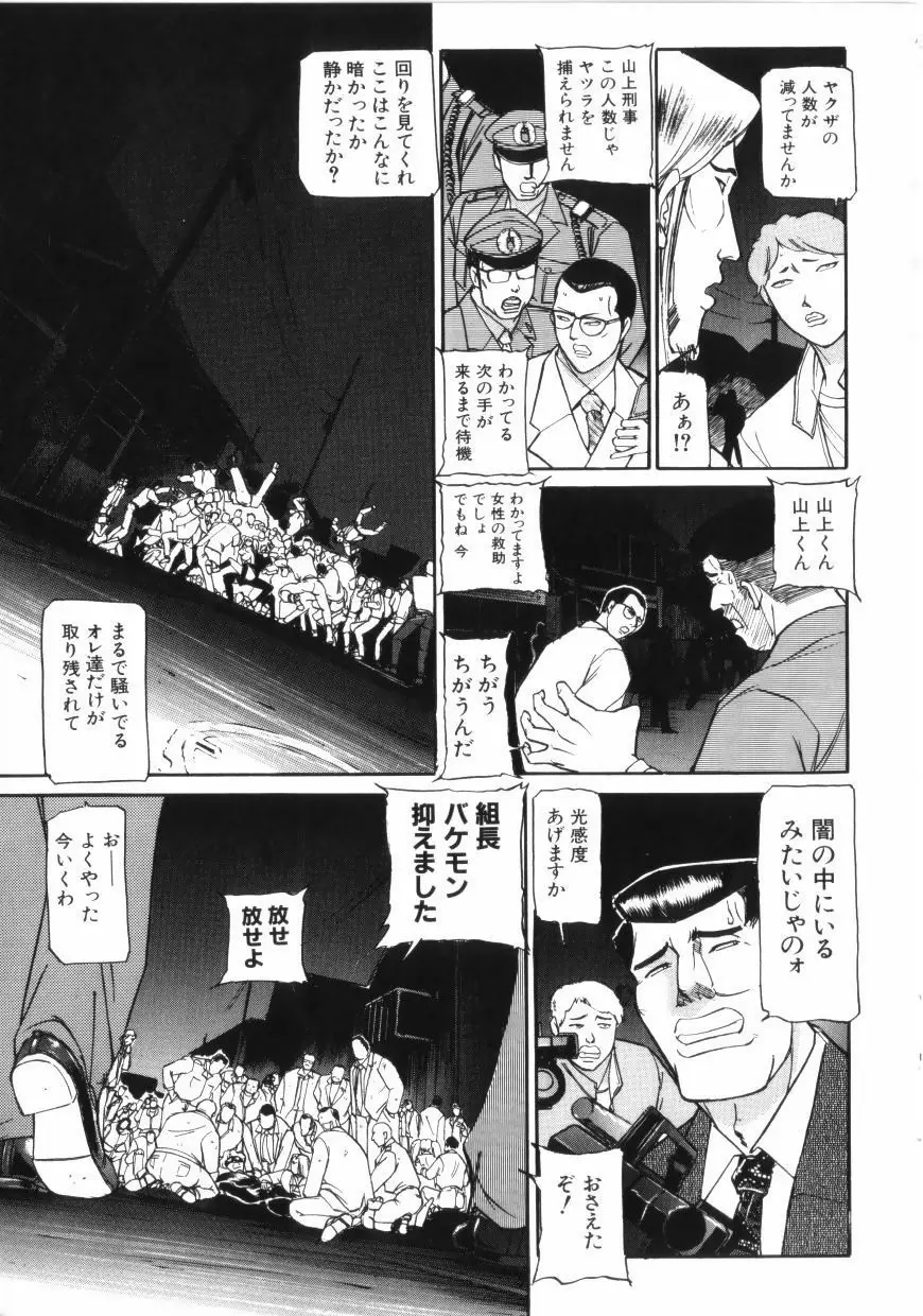 闇 Page.159