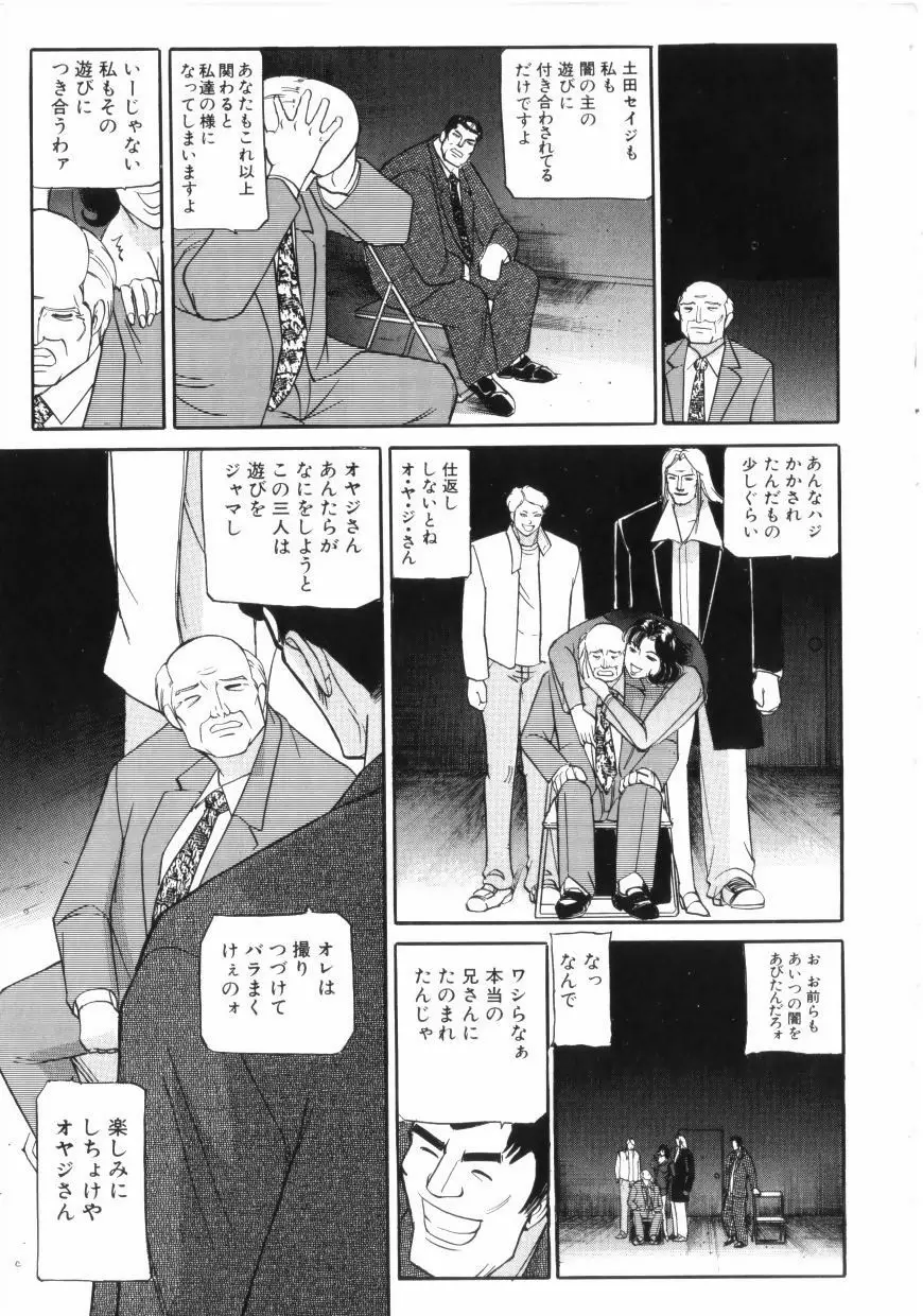 闇 Page.193