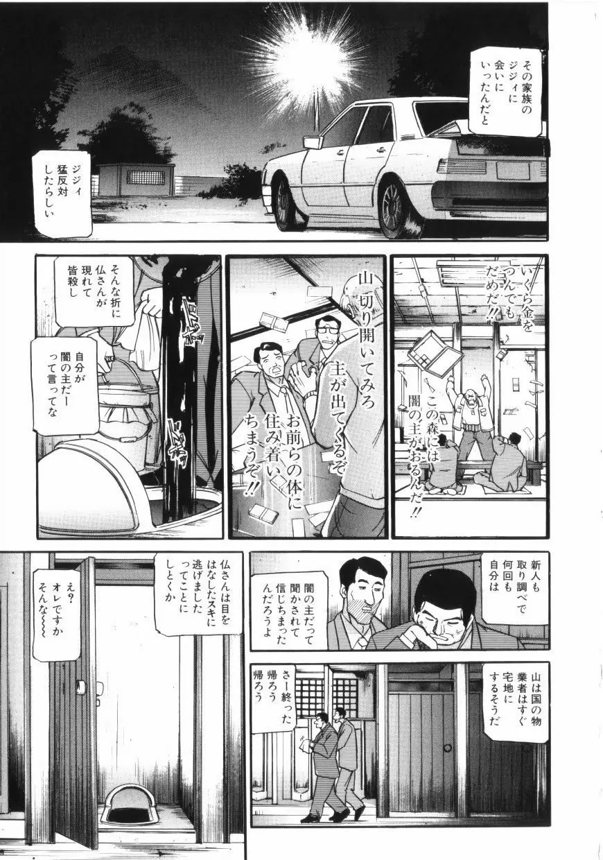 闇 Page.201