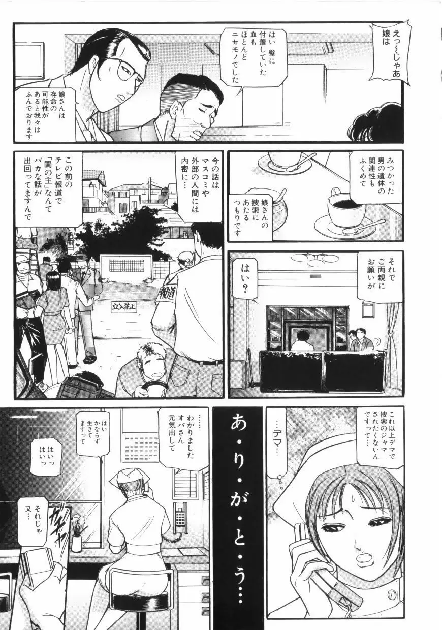 闇 Page.79