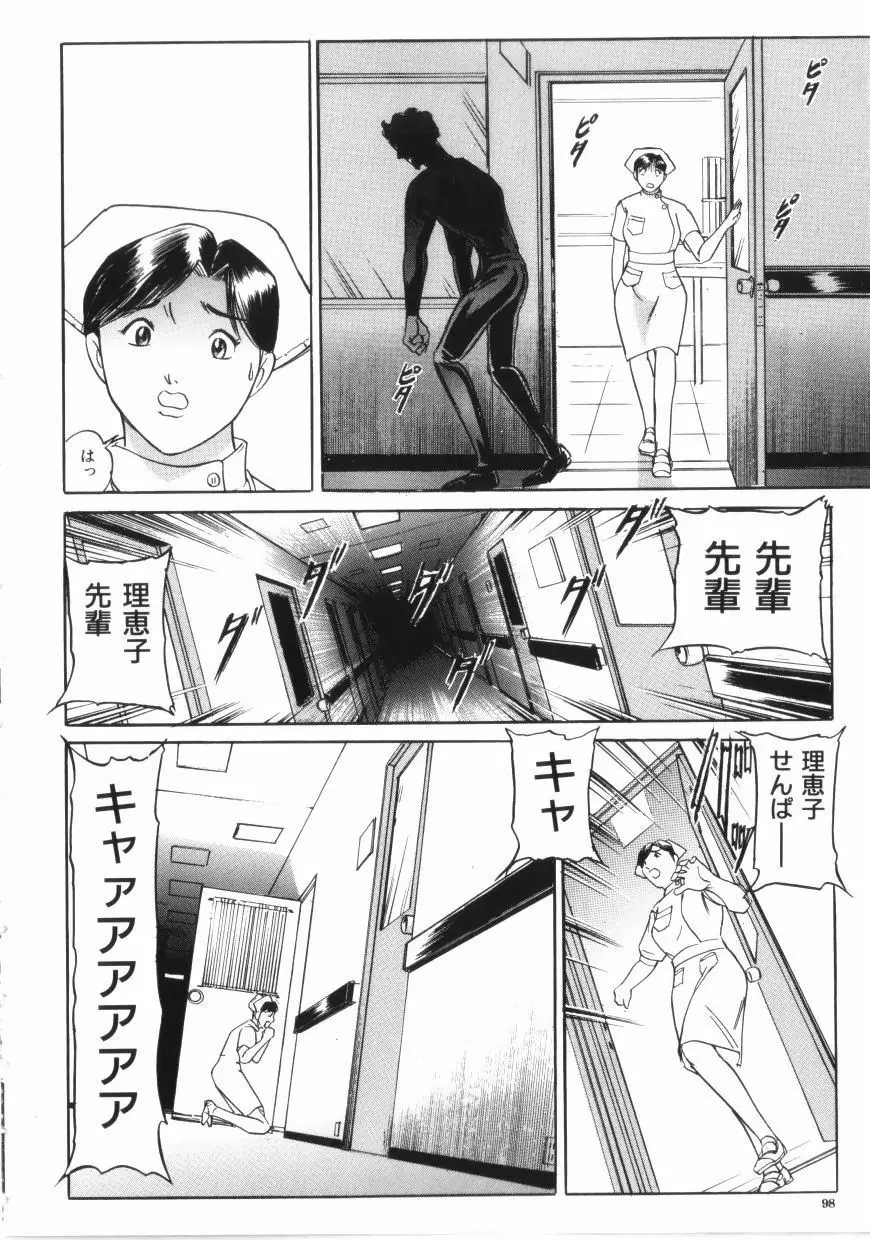 闇 Page.98