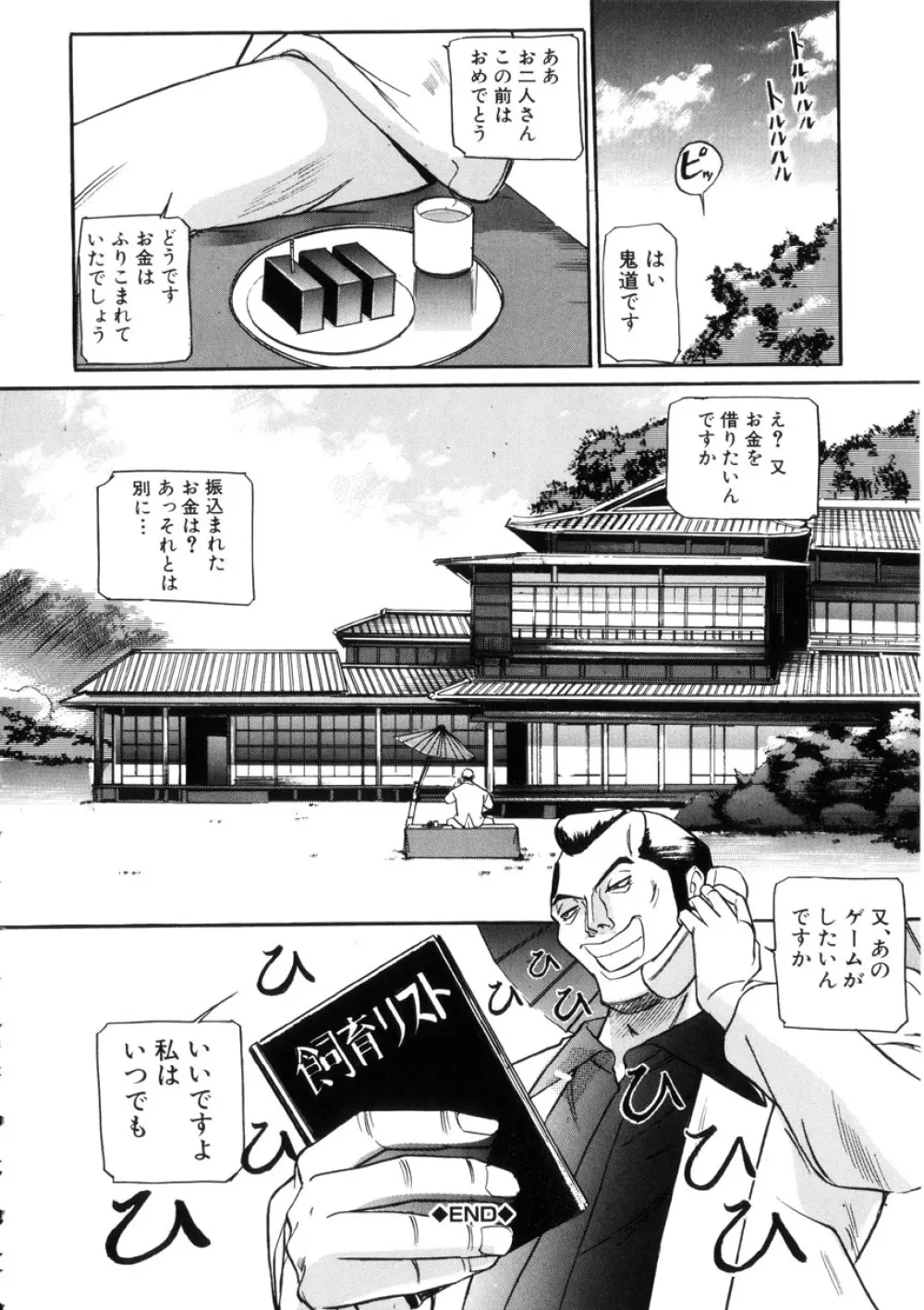 虜 Page.176