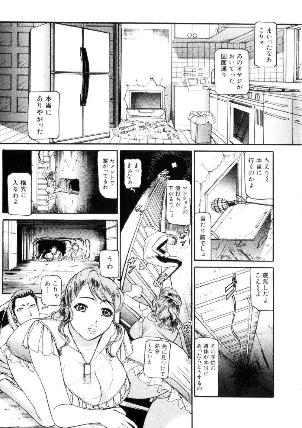 虜 Page.86