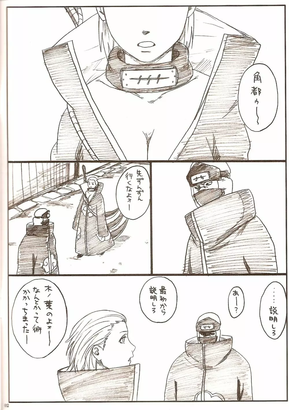 処女ゲハゲハ Page.3