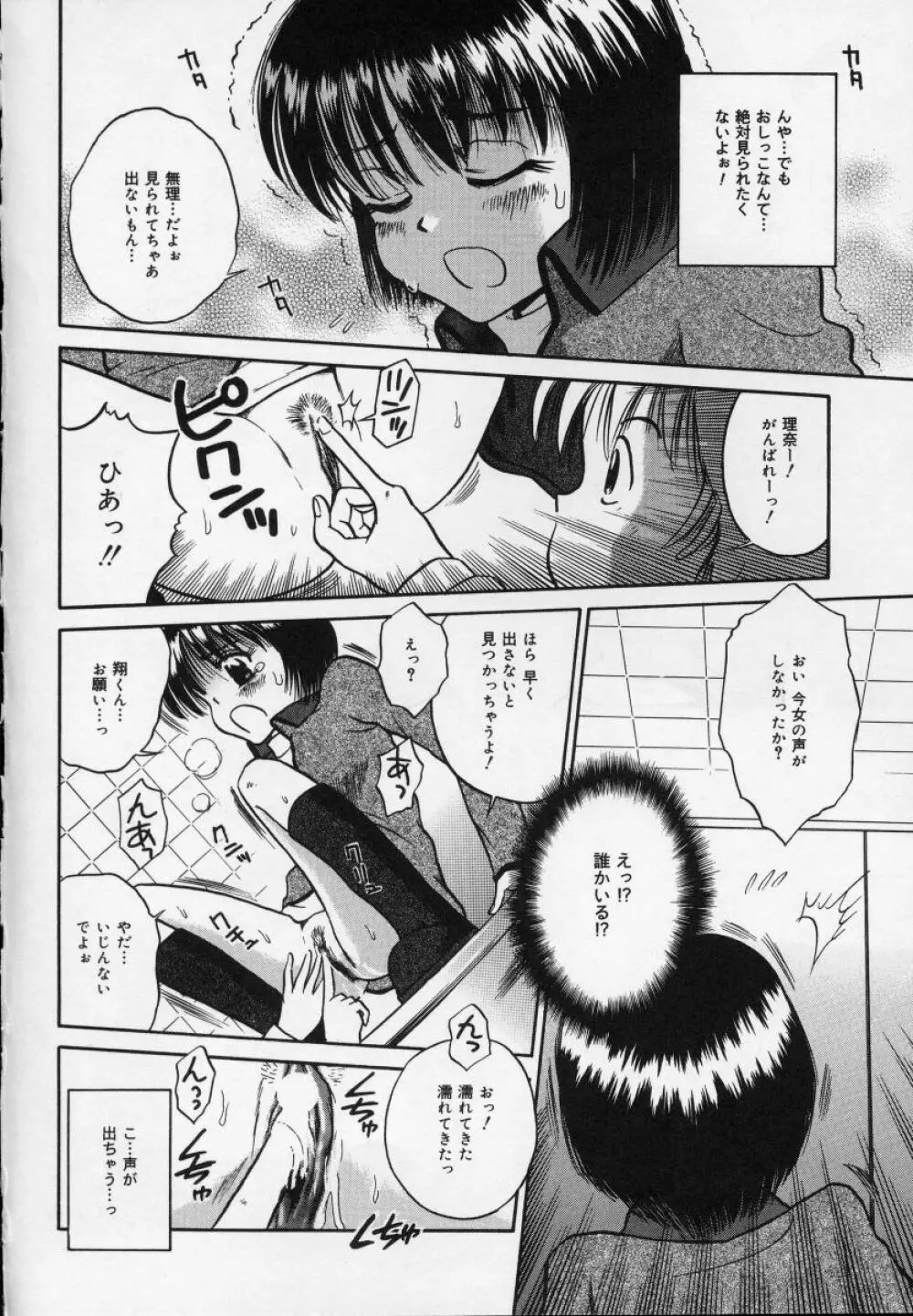 しるッ娘 Page.48