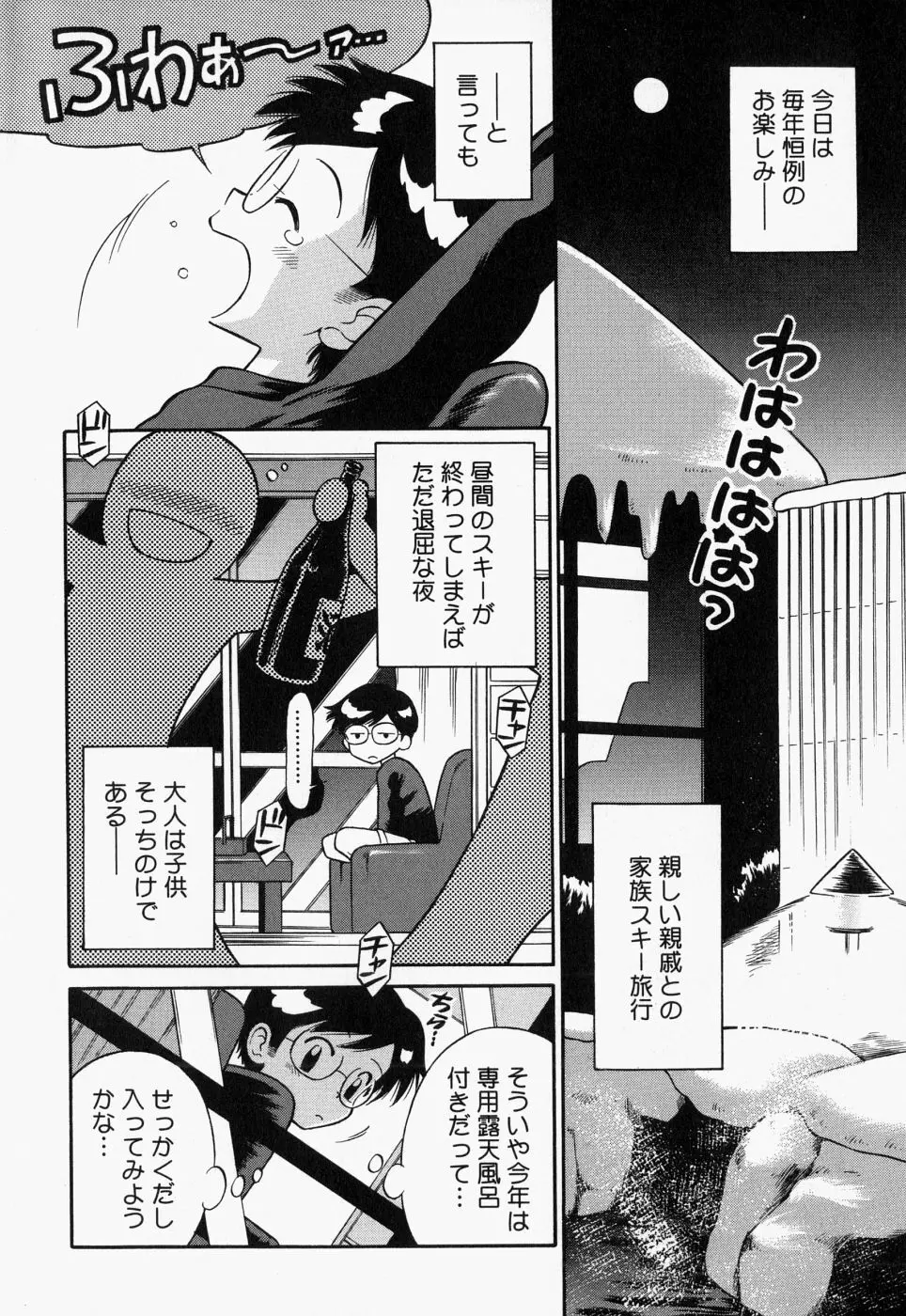 つるぺた天使 Page.10