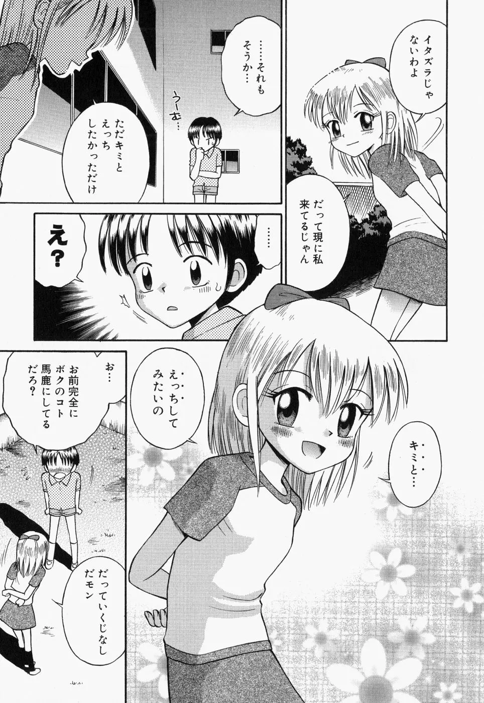 つるぺた天使 Page.101