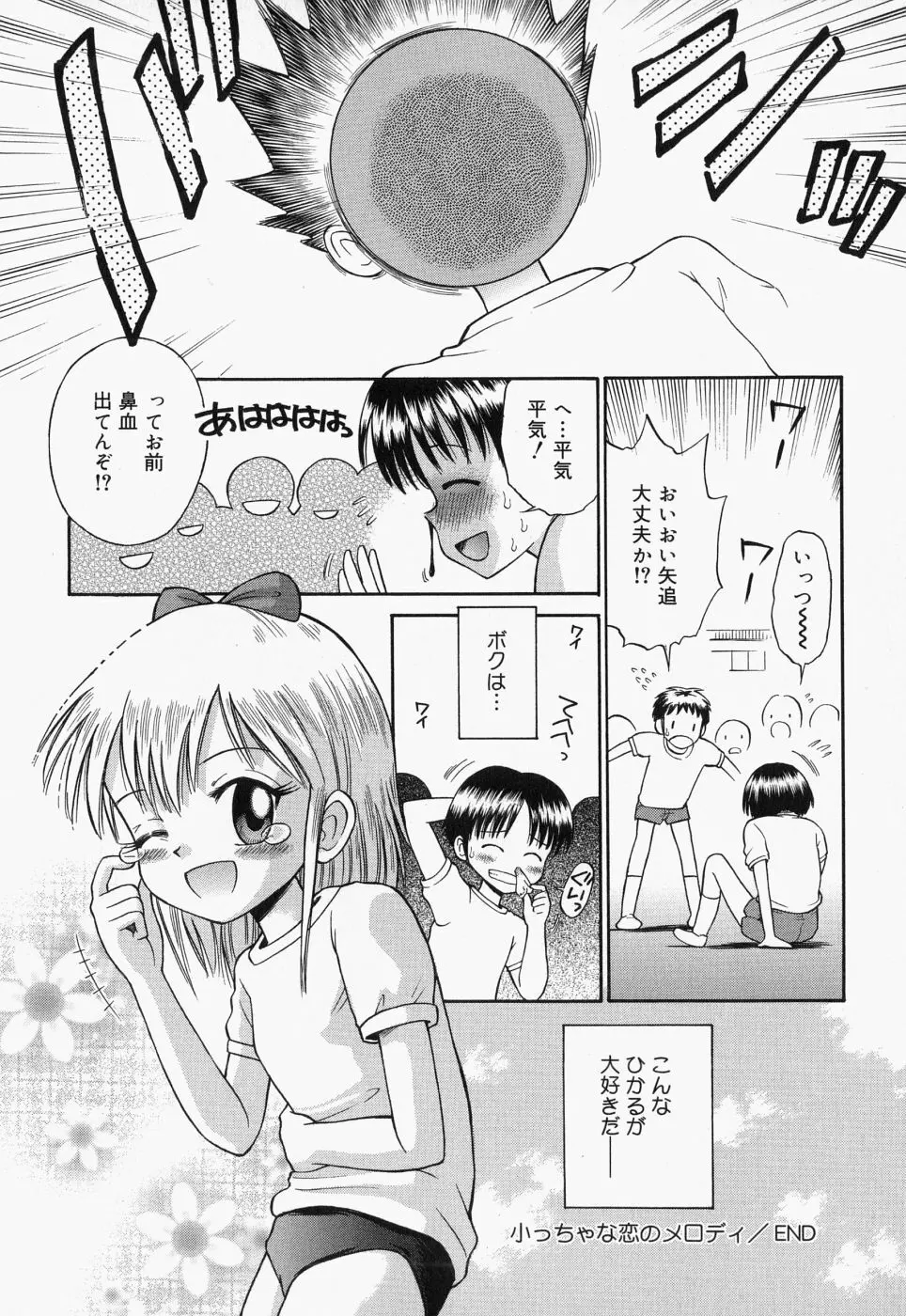 つるぺた天使 Page.112