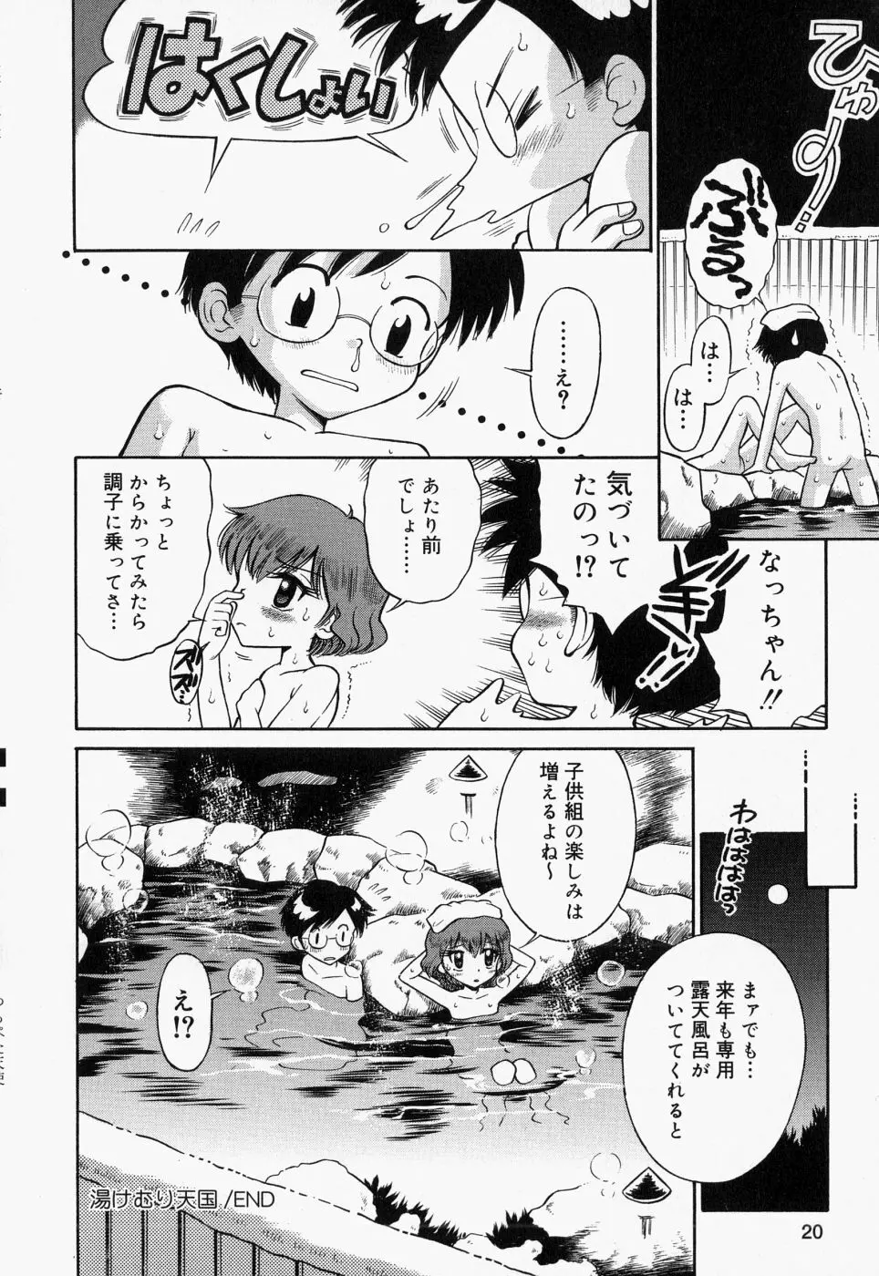 つるぺた天使 Page.24