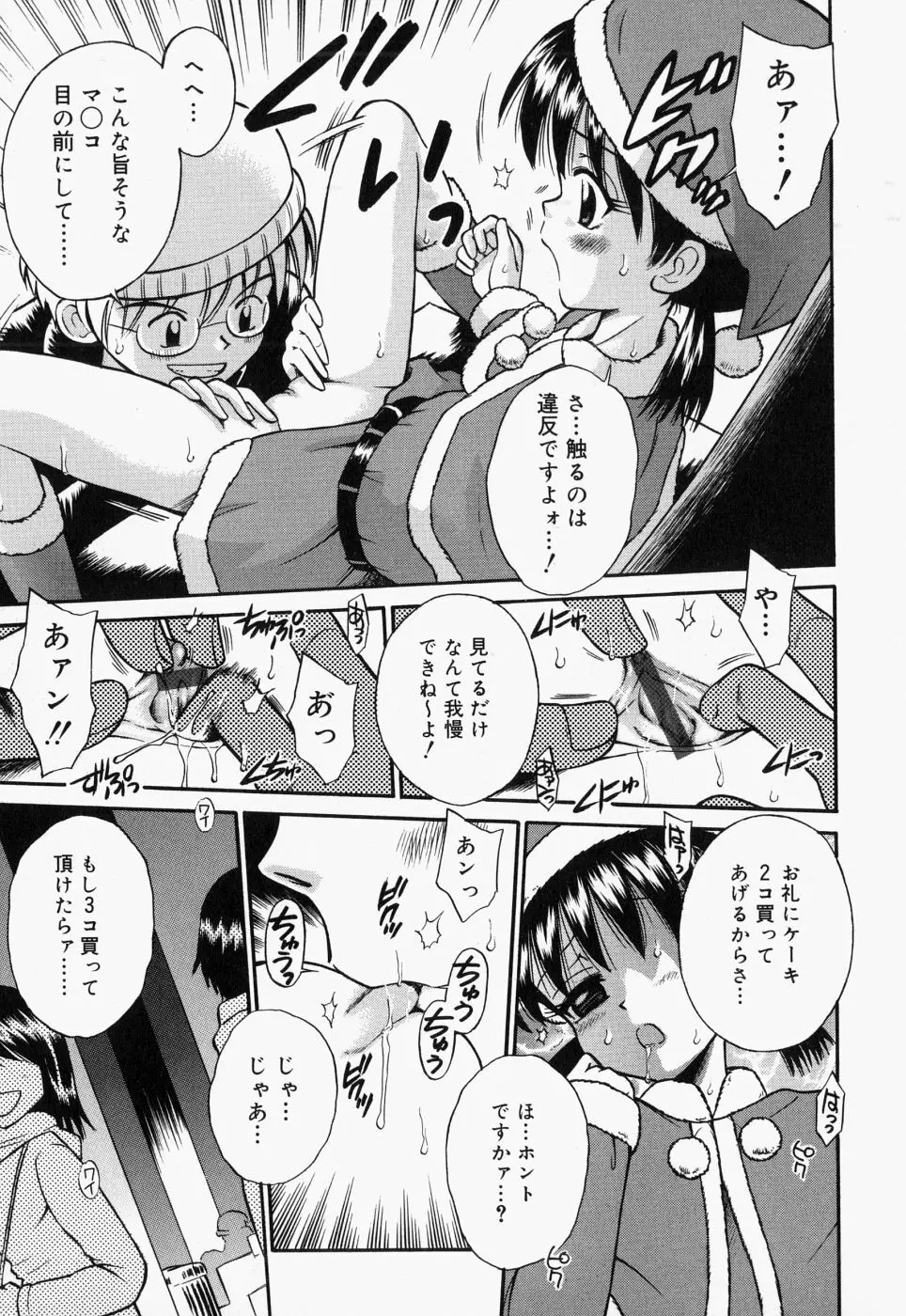 つるぺた天使 Page.31