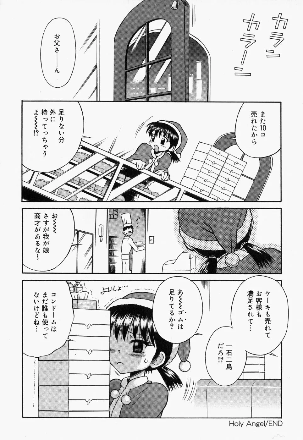 つるぺた天使 Page.40