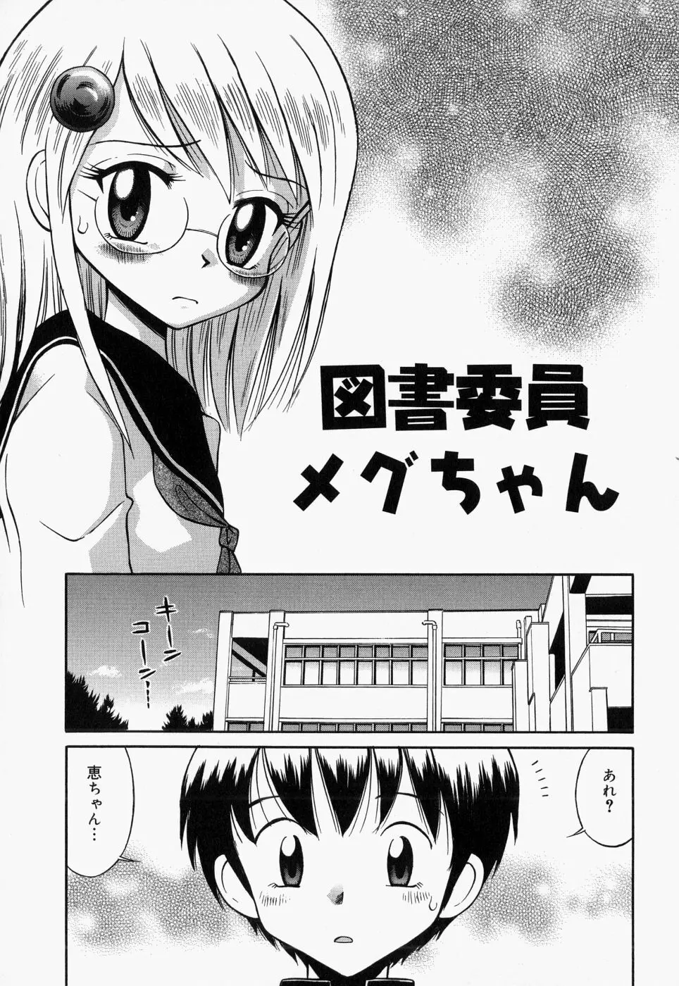 つるぺた天使 Page.60