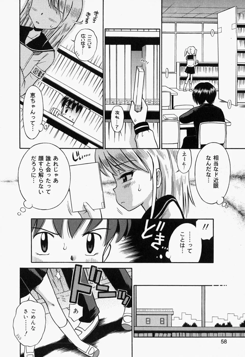 つるぺた天使 Page.62