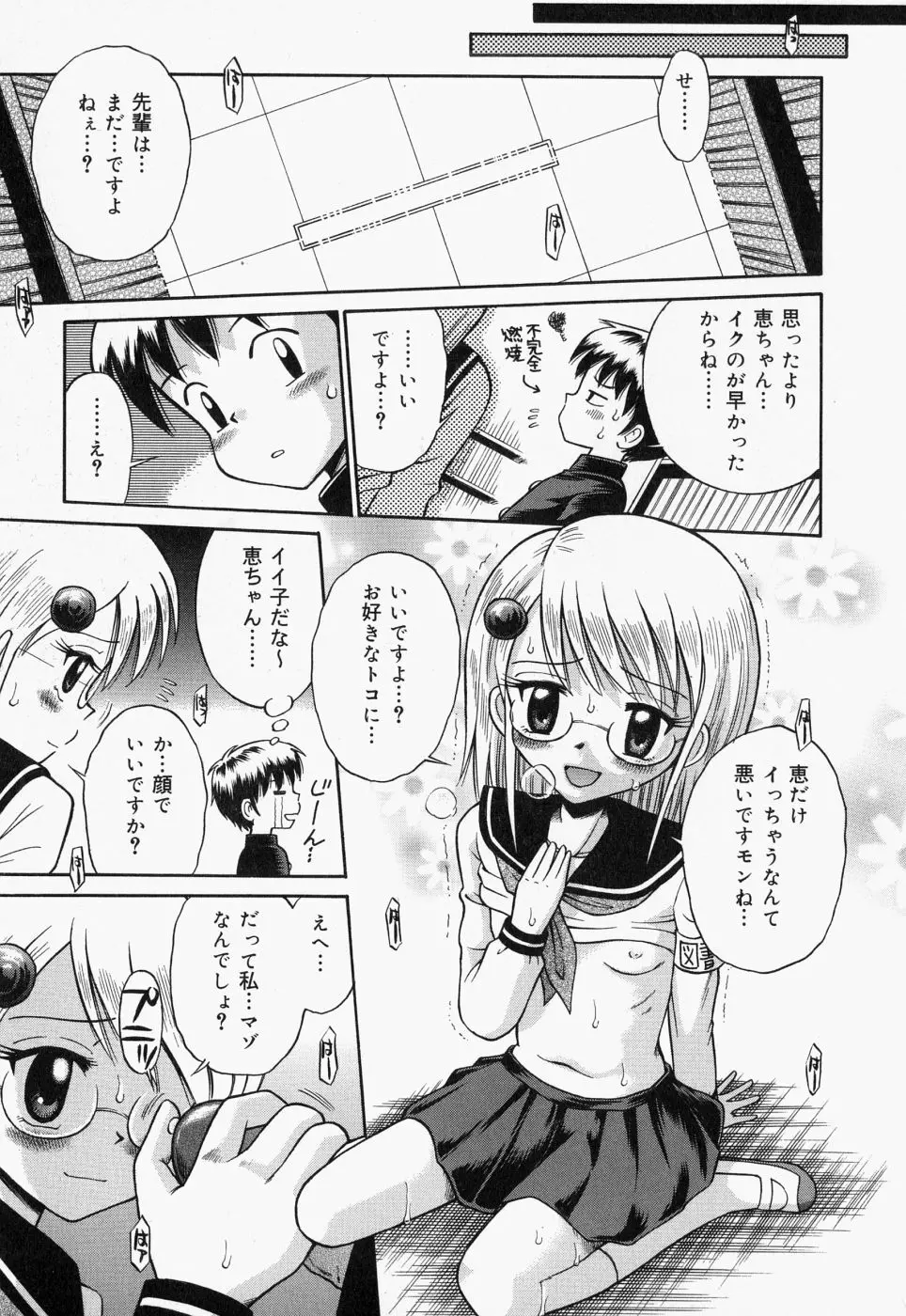 つるぺた天使 Page.75