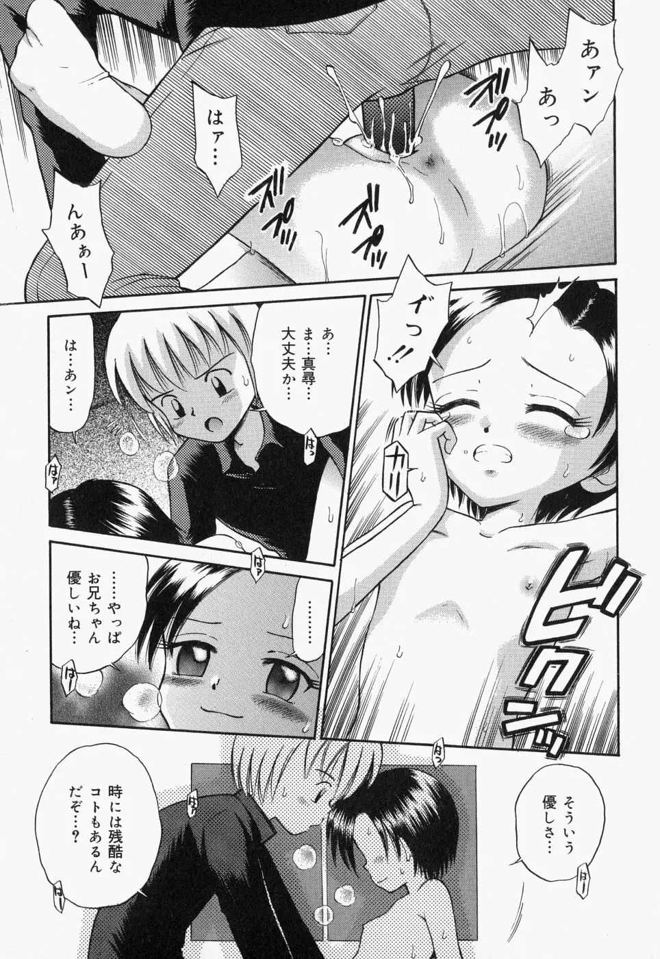 つるぺた天使 Page.91