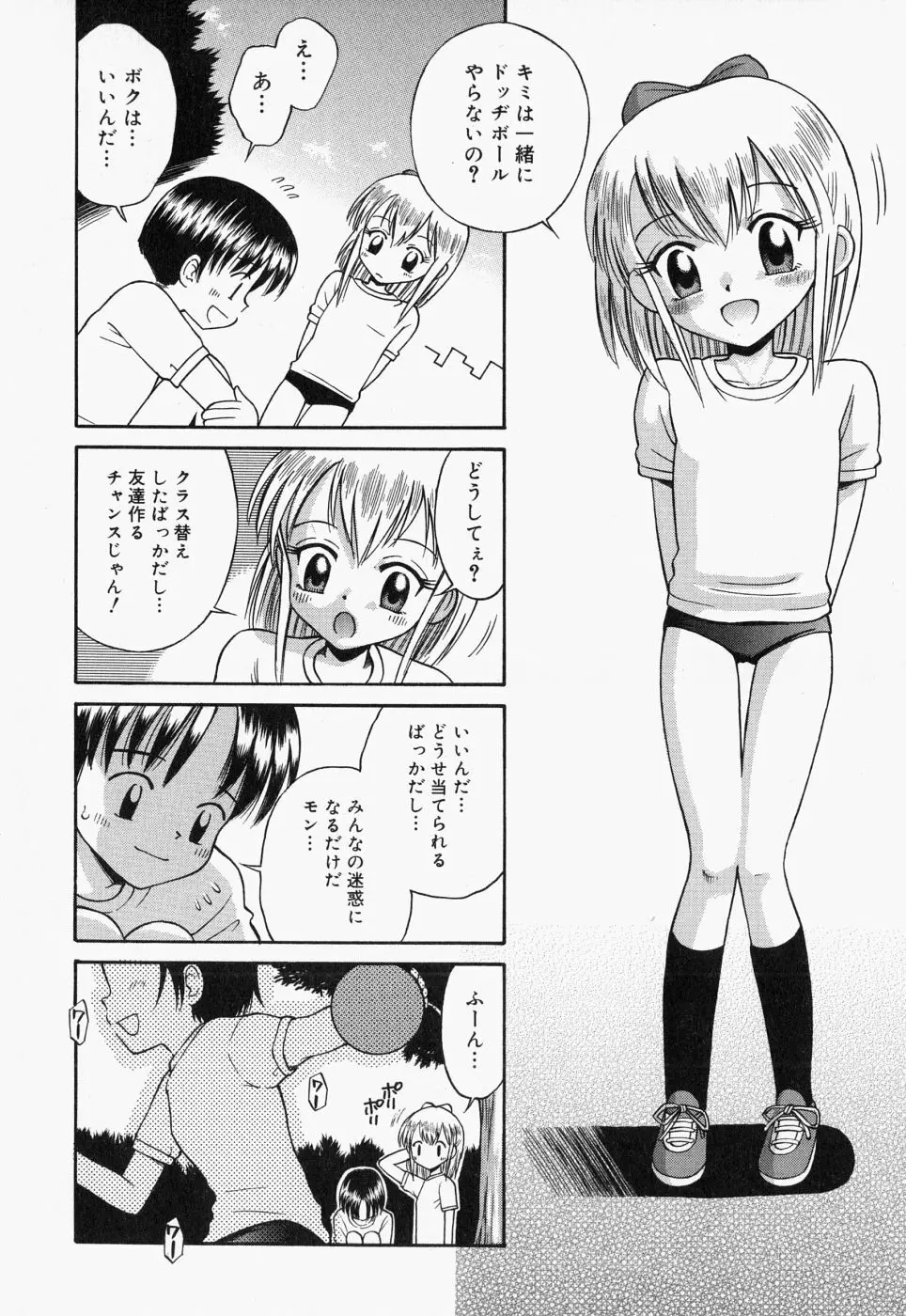 つるぺた天使 Page.98