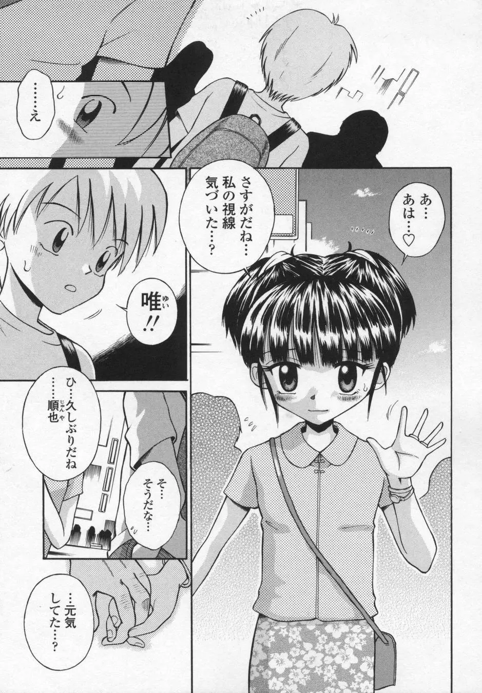 可愛いあの子 Page.103