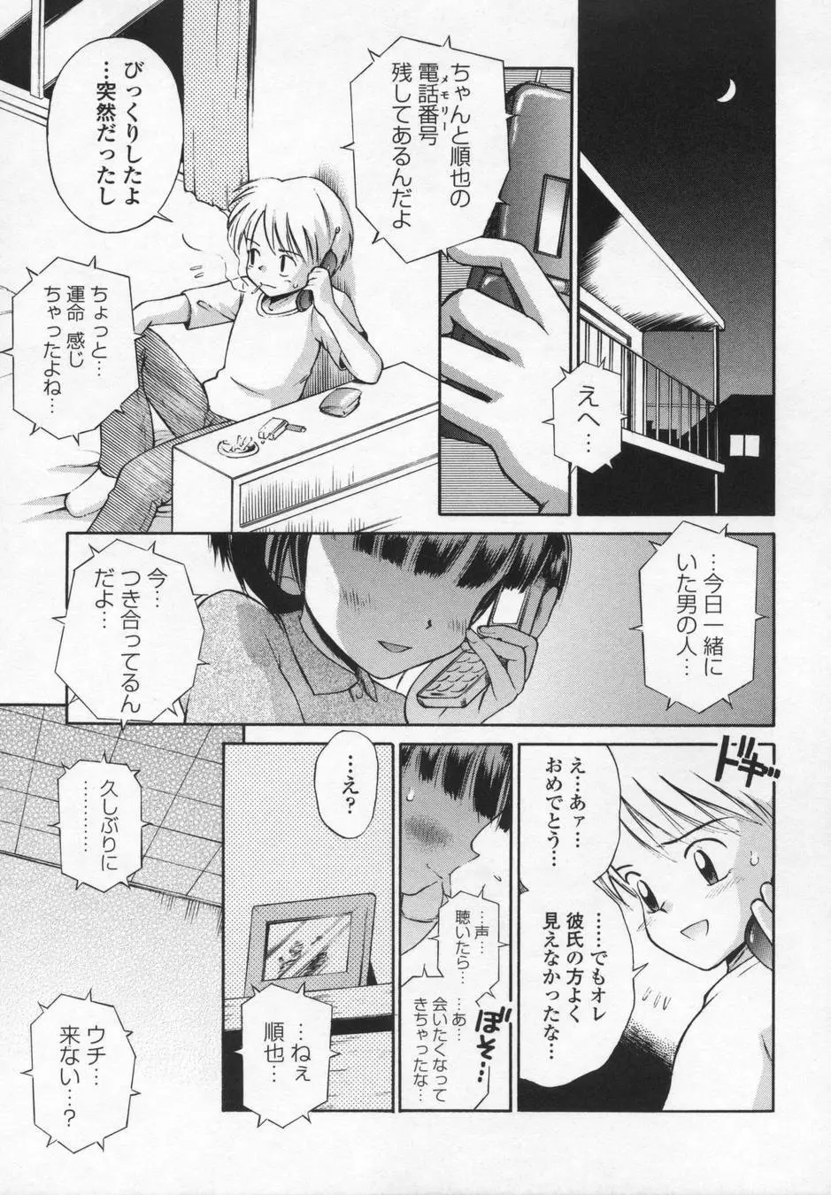 可愛いあの子 Page.105