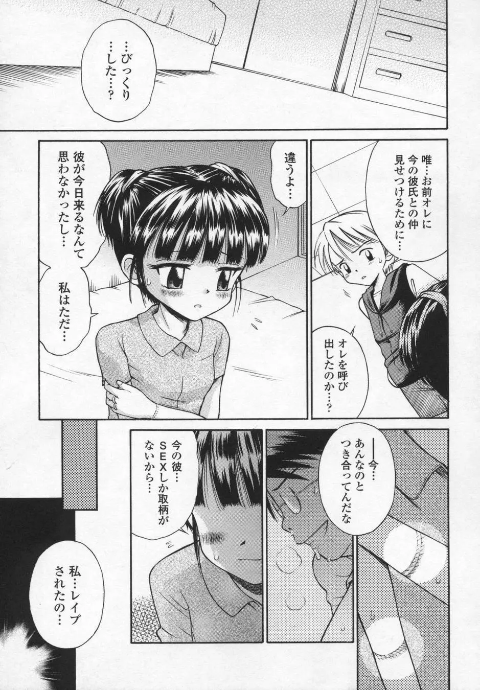 可愛いあの子 Page.121