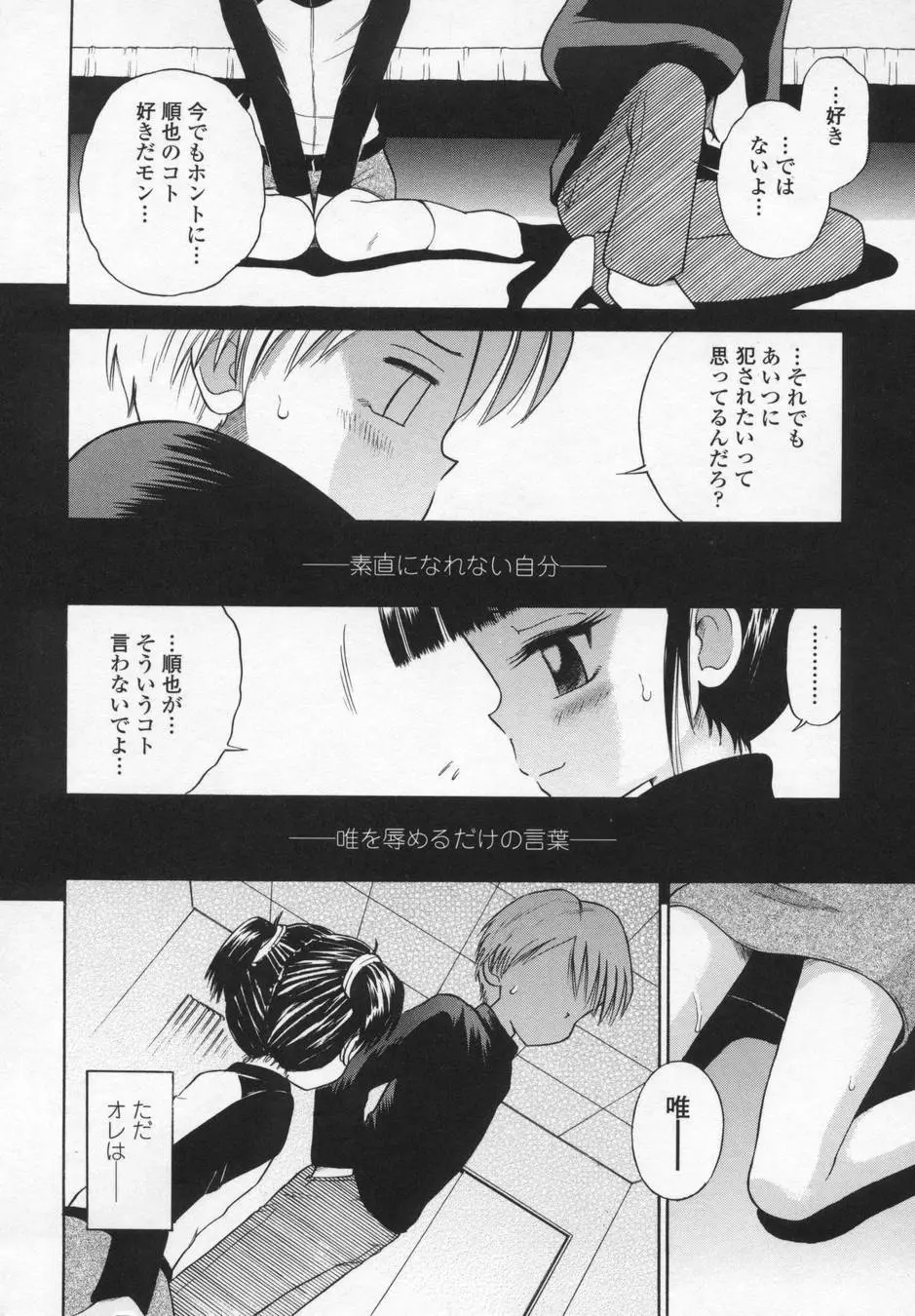 可愛いあの子 Page.138