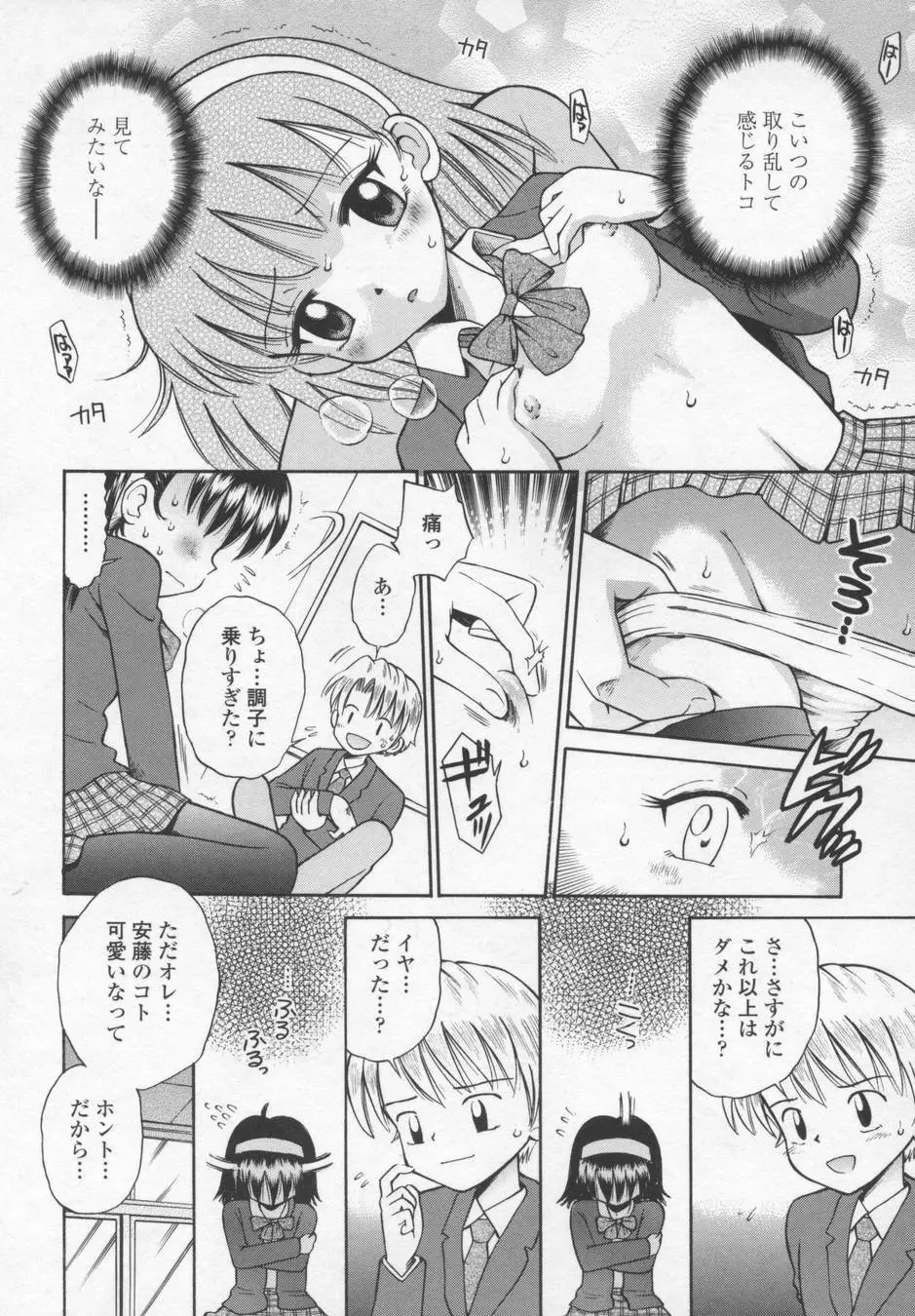 可愛いあの子 Page.14