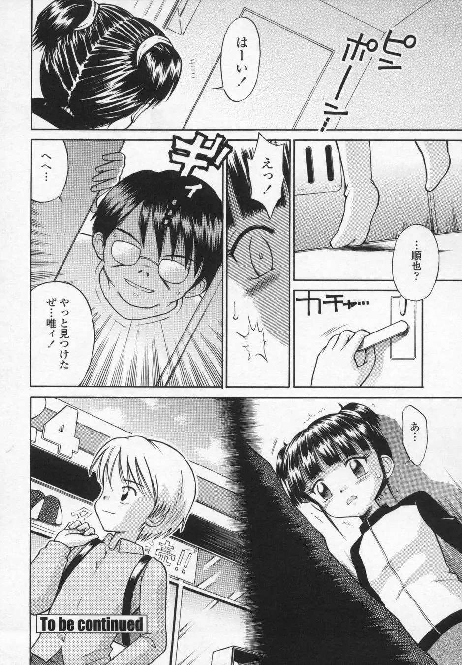 可愛いあの子 Page.150