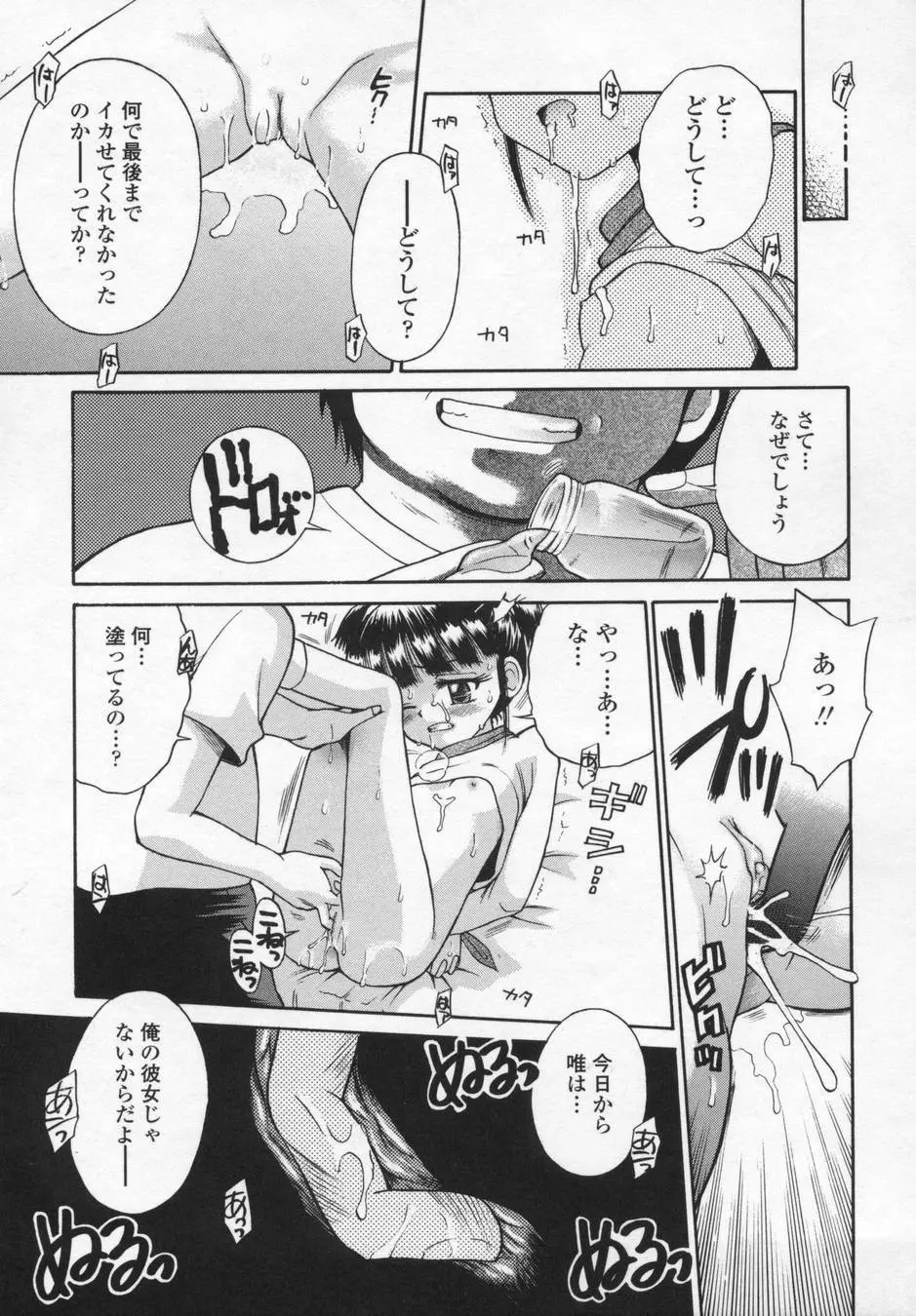 可愛いあの子 Page.163