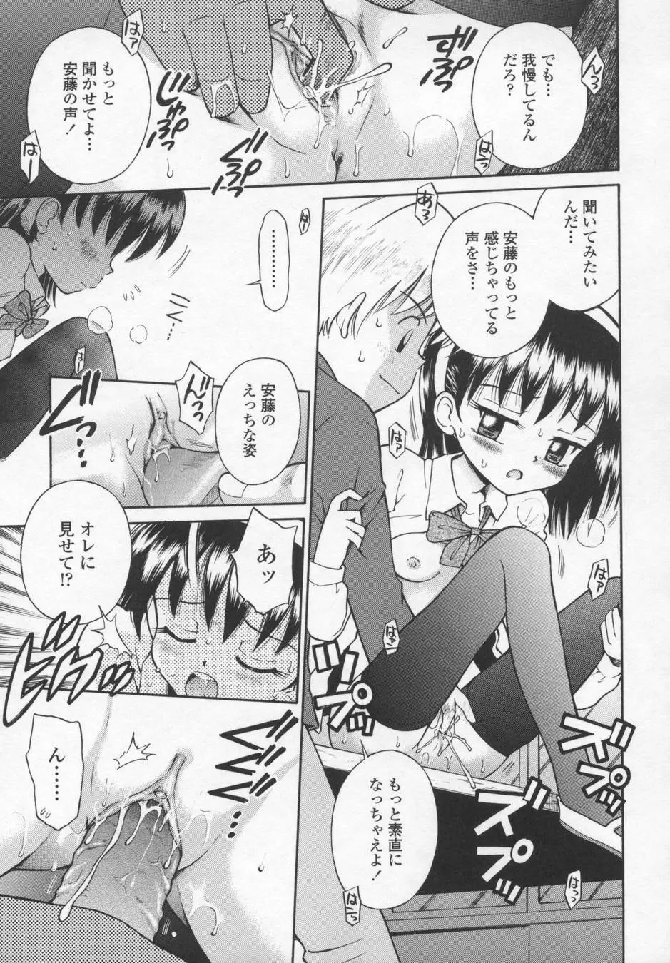 可愛いあの子 Page.17