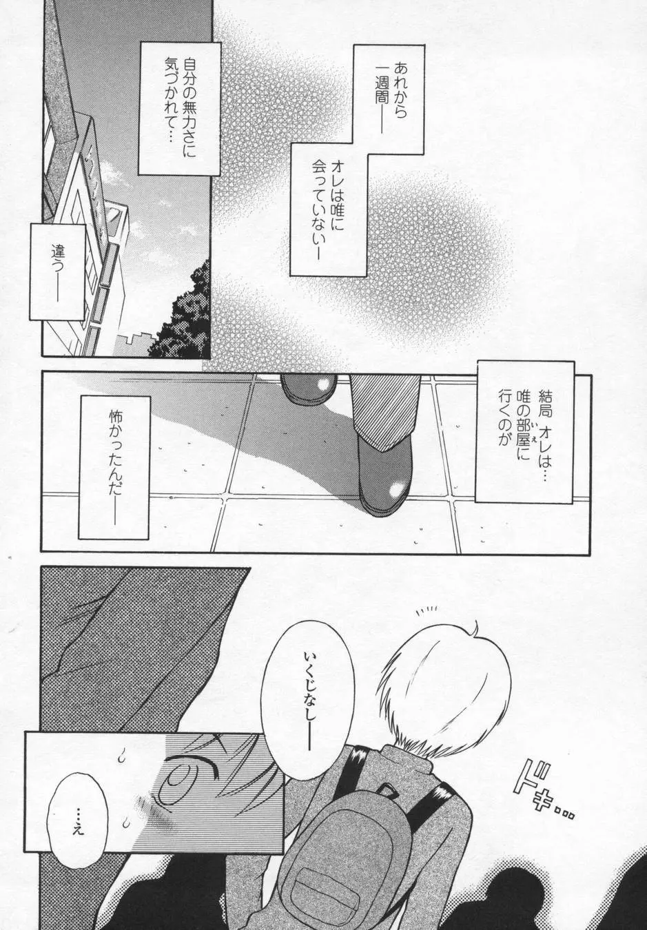 可愛いあの子 Page.180