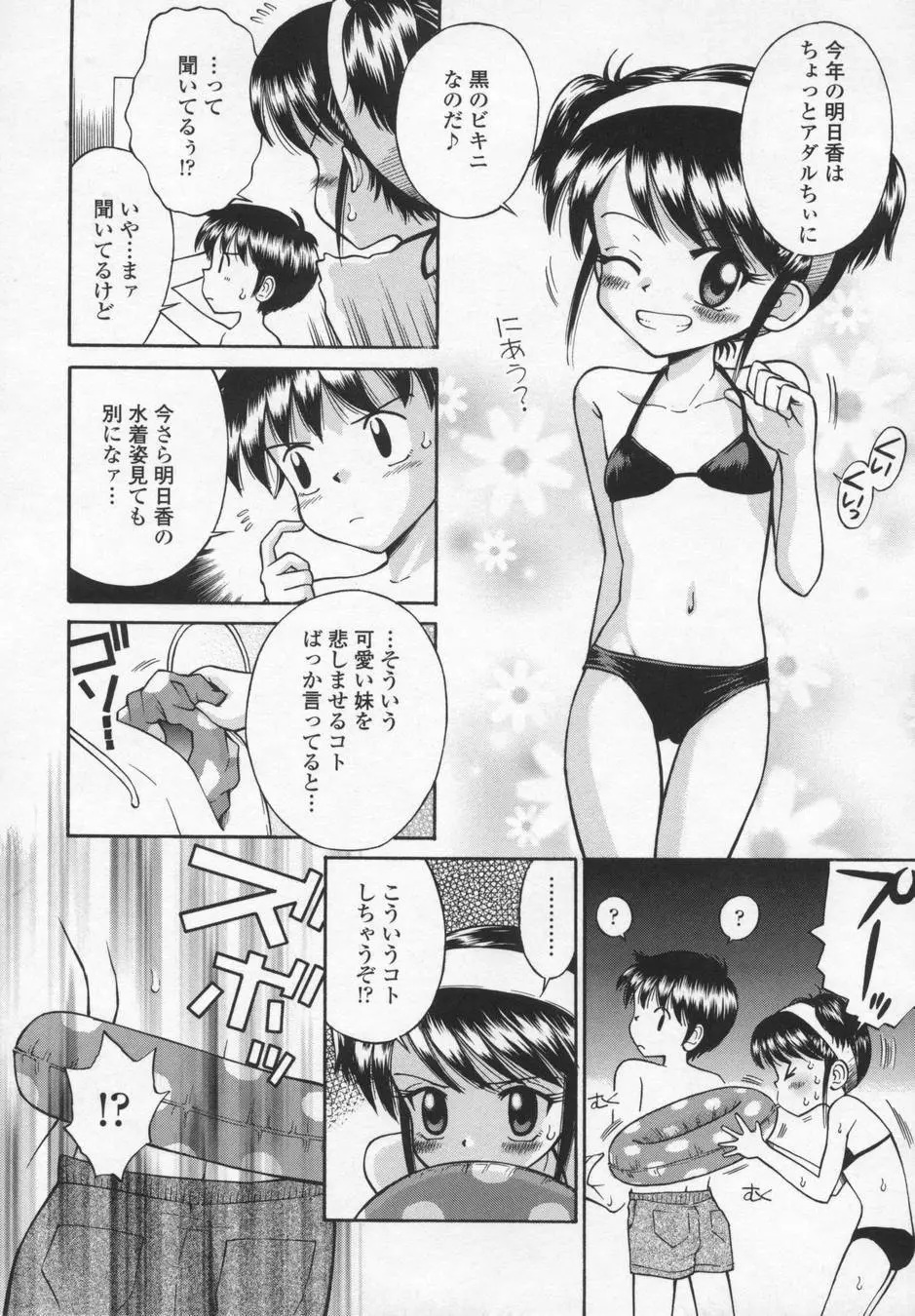 可愛いあの子 Page.26