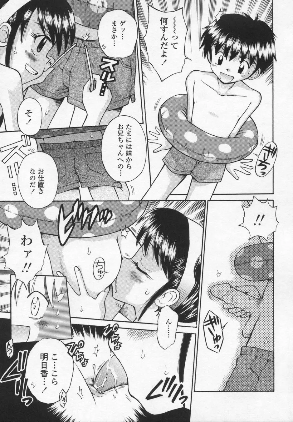 可愛いあの子 Page.27