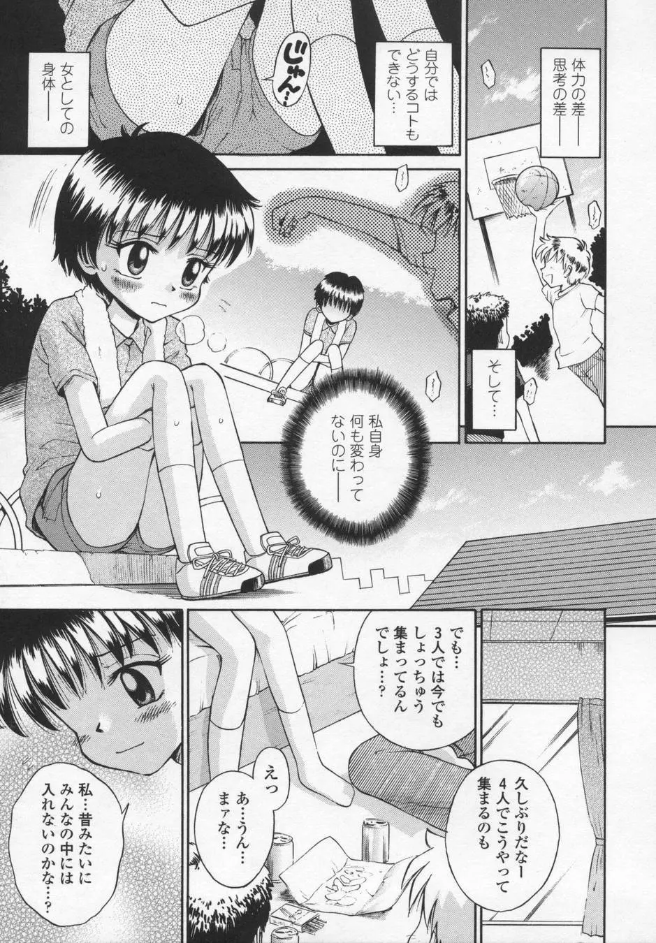 可愛いあの子 Page.41