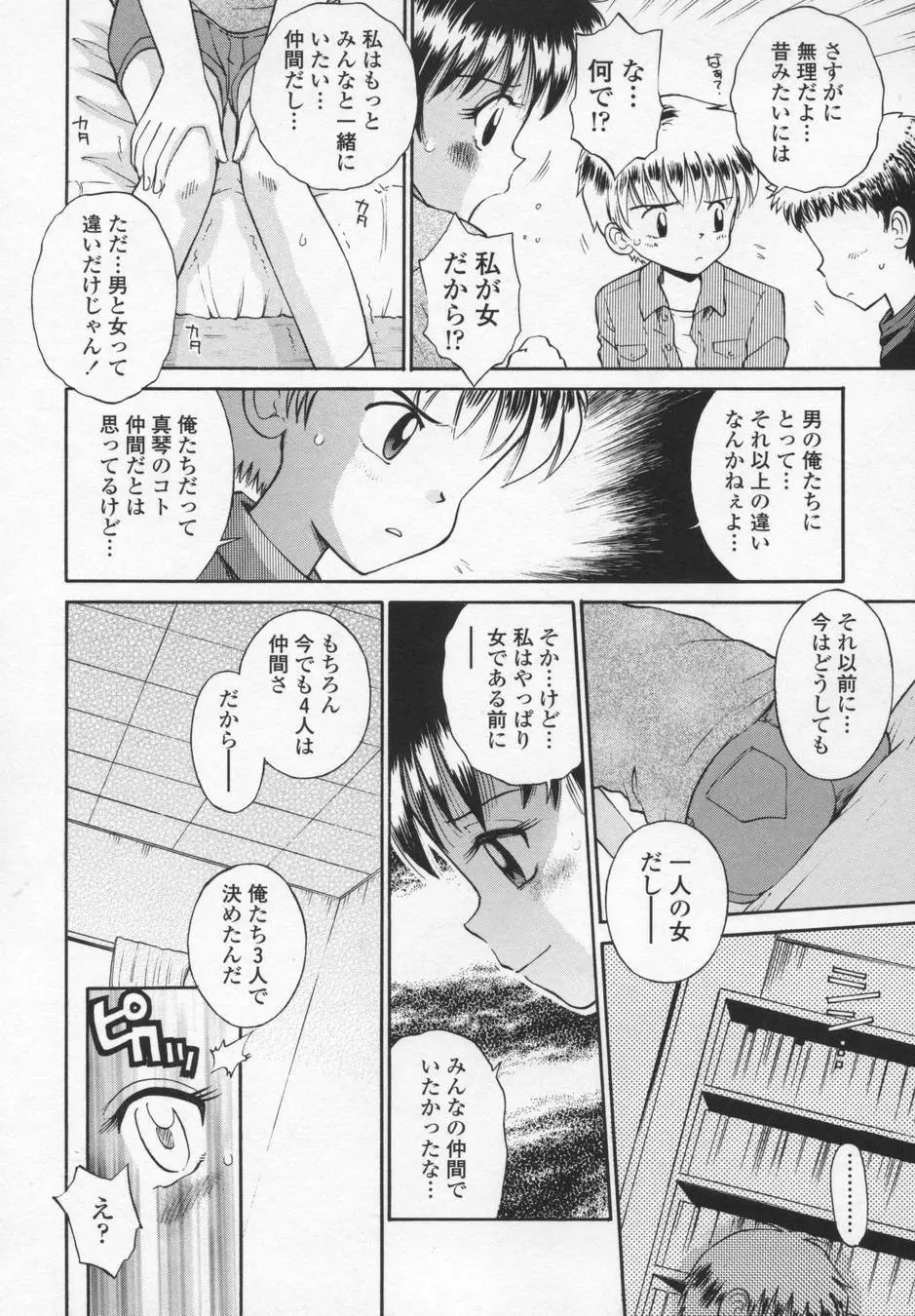 可愛いあの子 Page.42