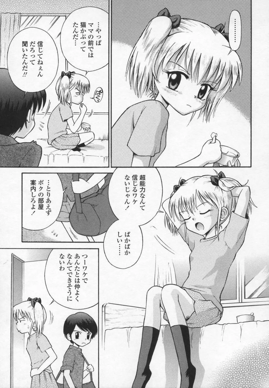 可愛いあの子 Page.57