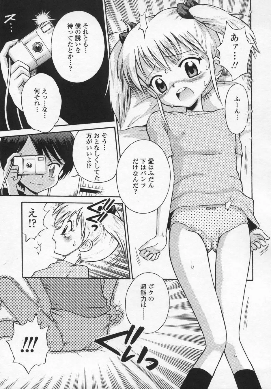 可愛いあの子 Page.61