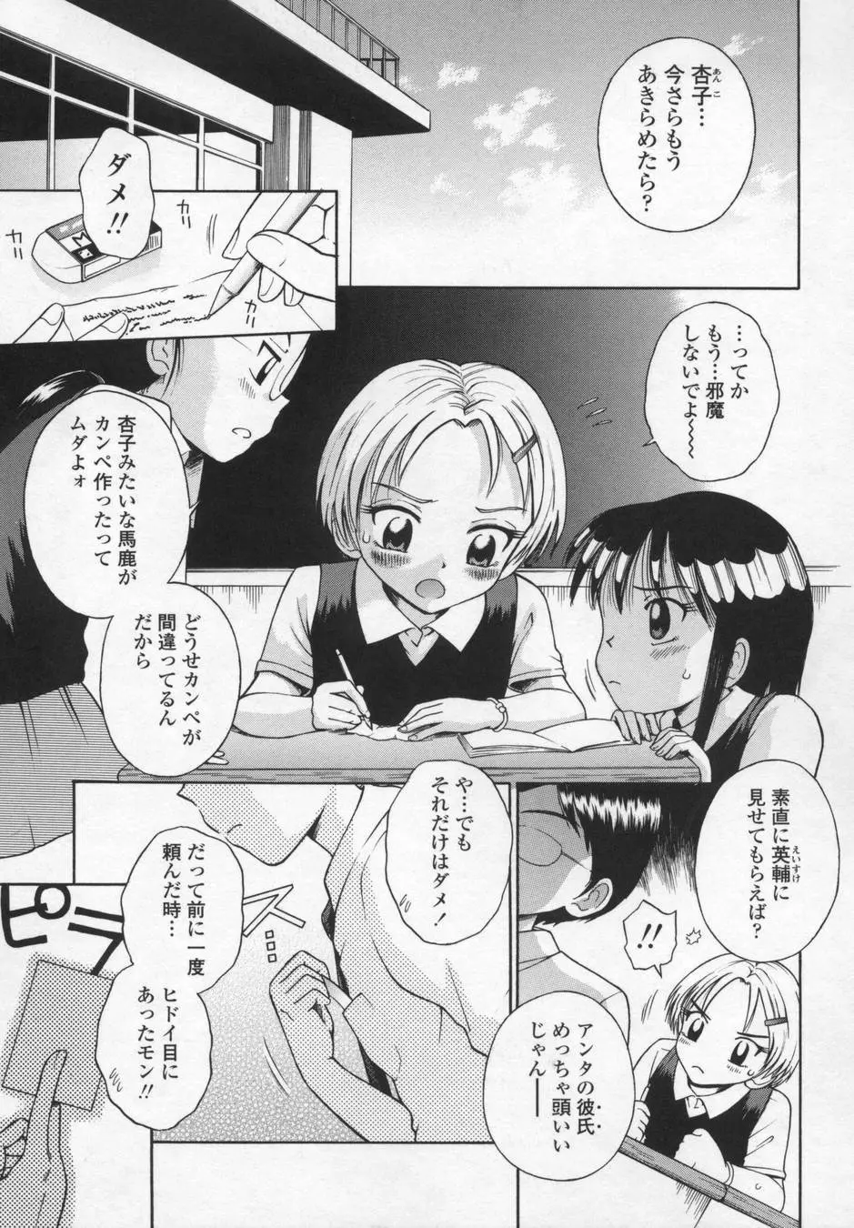 可愛いあの子 Page.71