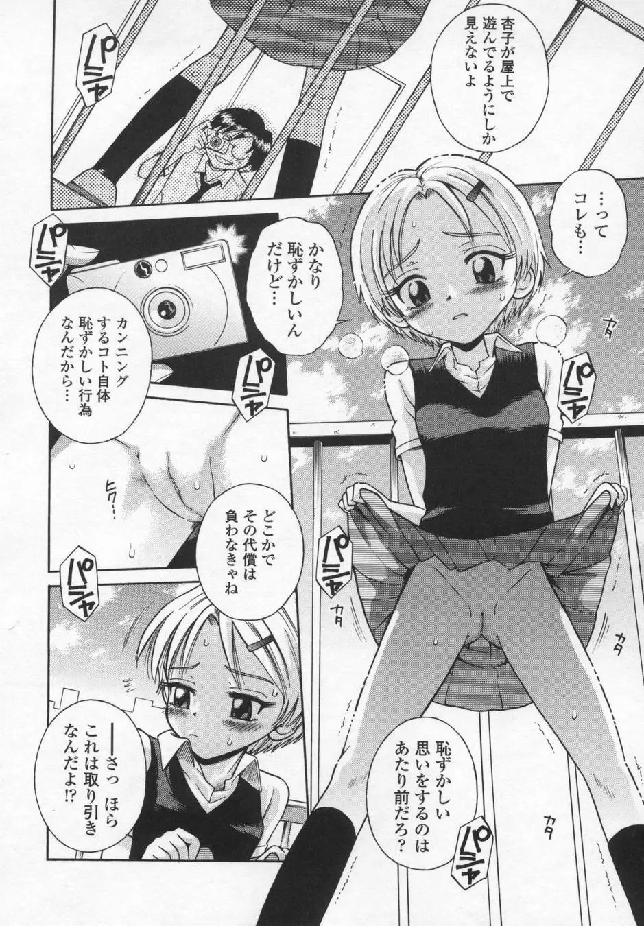 可愛いあの子 Page.76