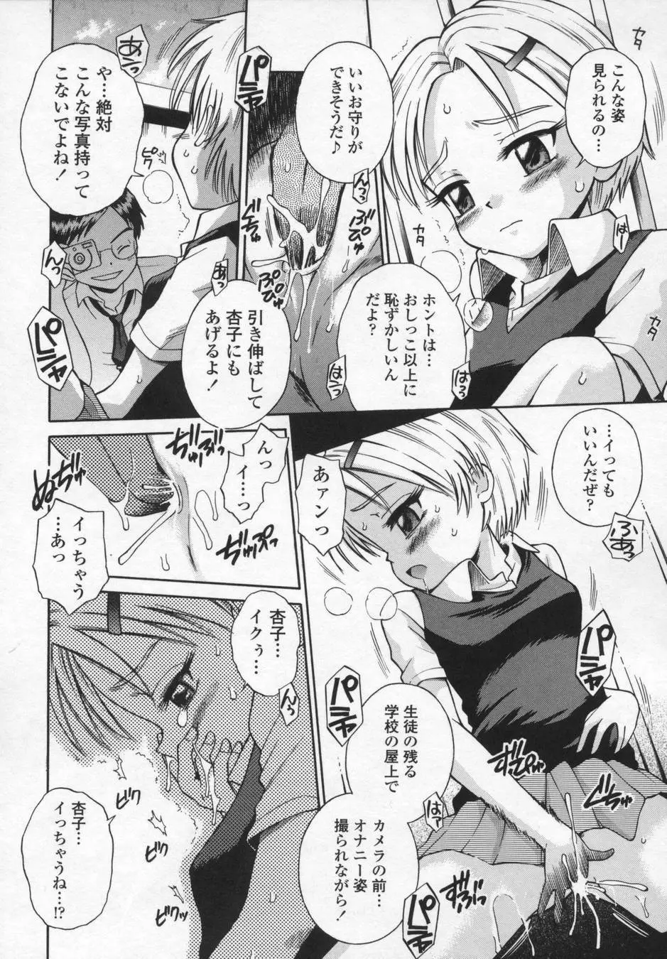 可愛いあの子 Page.78