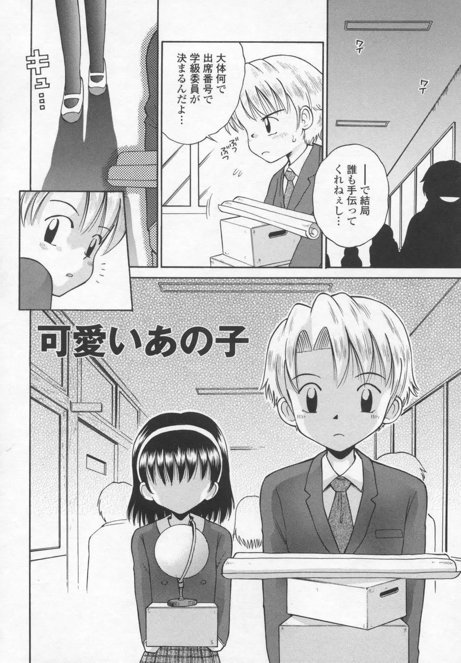 可愛いあの子 Page.8