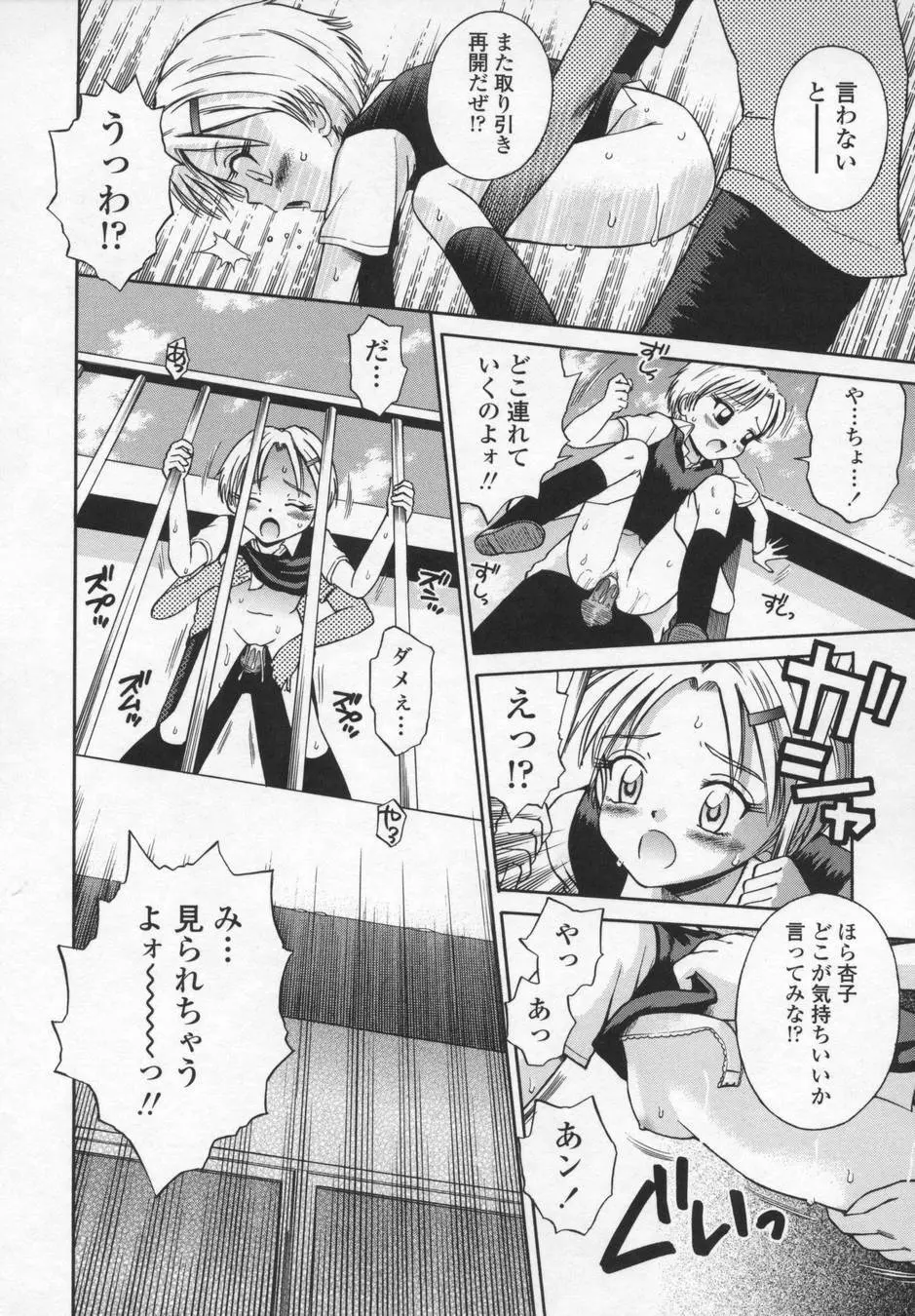 可愛いあの子 Page.82