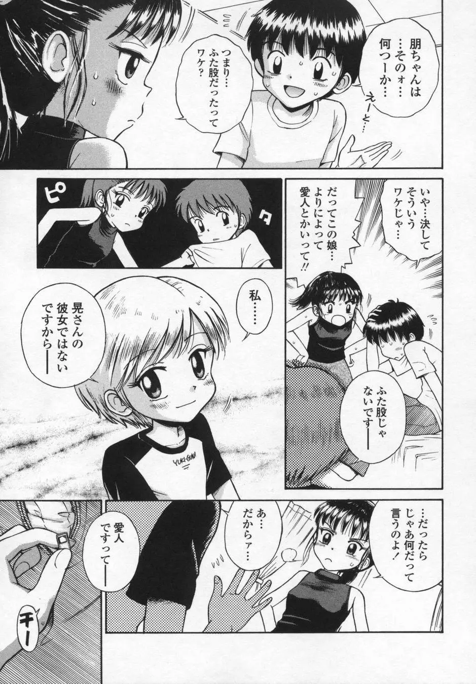 可愛いあの子 Page.89