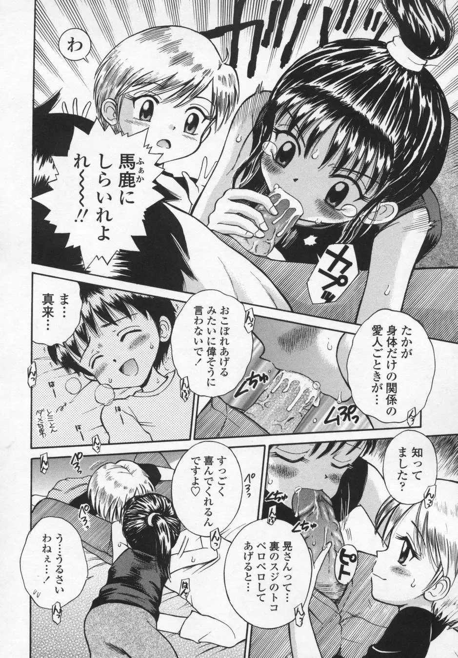 可愛いあの子 Page.92