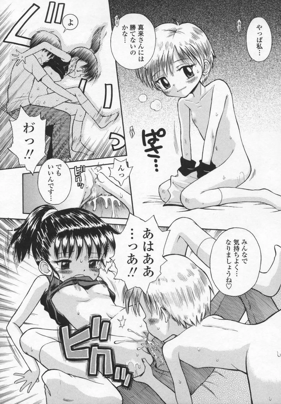 可愛いあの子 Page.97