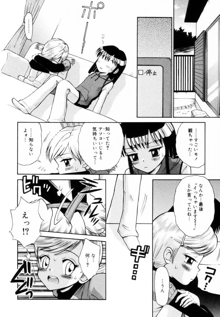 未完成制服少女 Page.102