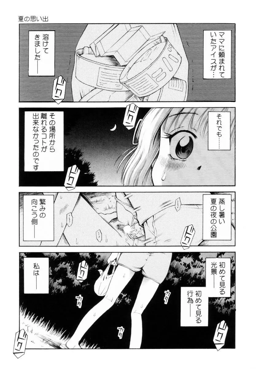 未完成制服少女 Page.109