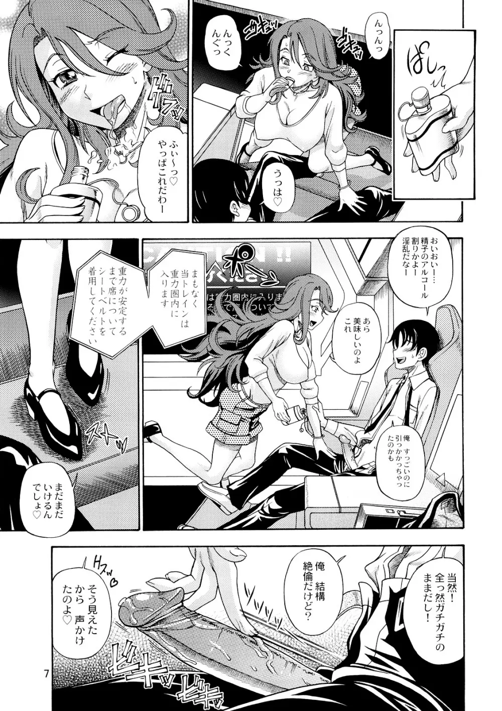 すべてのおっぱい星人に報告させていただきます Page.7