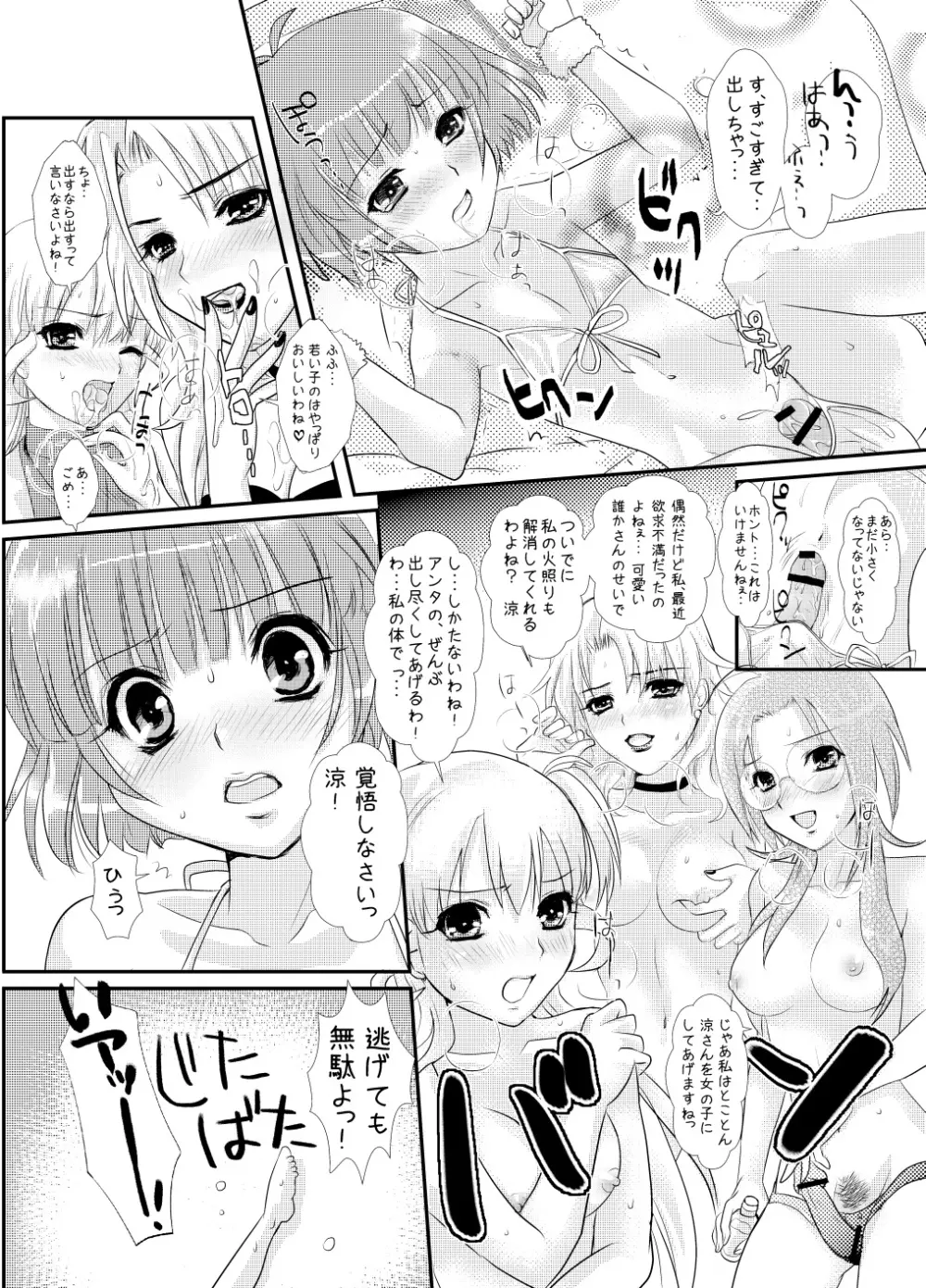 ぺたんこ涼ちん。～皆にないしょの男の娘アイドルRYOちゃんのある日のお話～ Page.11